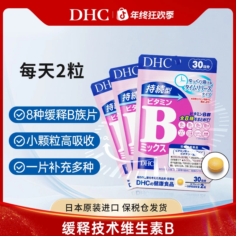 【DHC】DHC蝶翠诗持续型维生素b族片控油痘痘肌熬夜党230mg×60粒