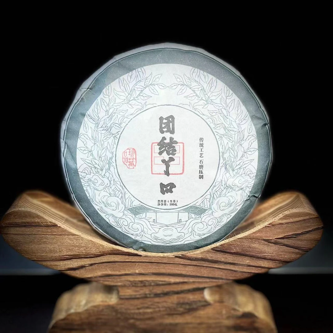 【21】653号 甘磷锐 2025年凤庆【团结丫口】100克饼茶 生茶#1-10.16#