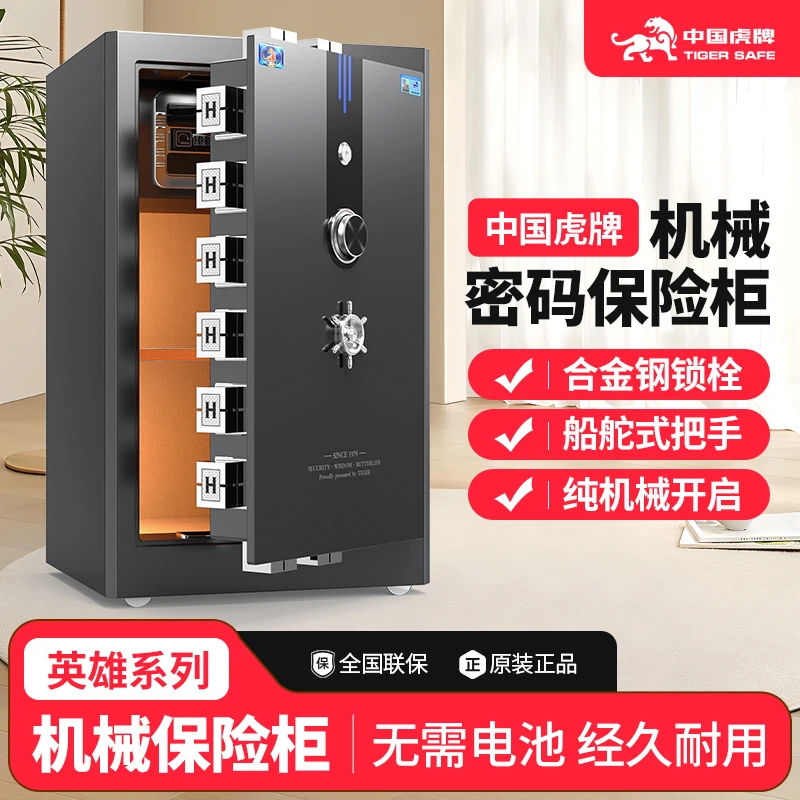 虎牌保险柜英雄系列机械锁设计家用办公全钢防盗防撬保险箱保管箱