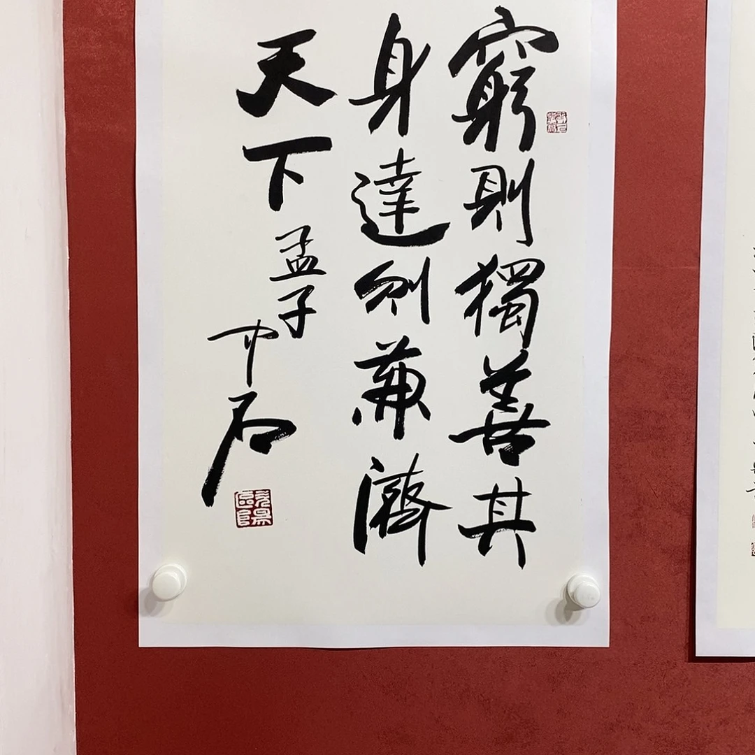 穷则独善其身 达则兼济天下