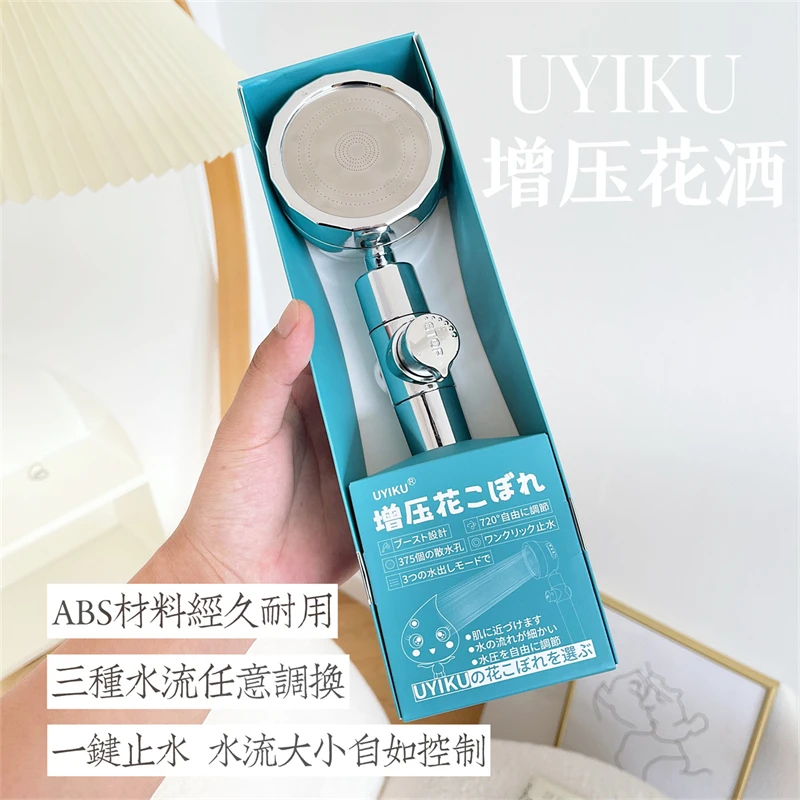 日本【Y家】增压花洒