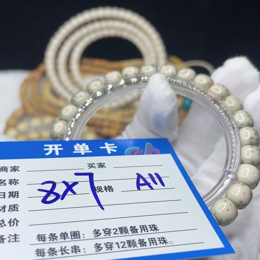 手串星月菩提A11 星月菩提