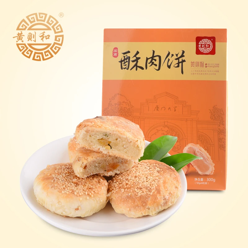 黄则和新版闽南酥肉饼糕点厦门特产中山路闽南手工馅饼小吃点心
