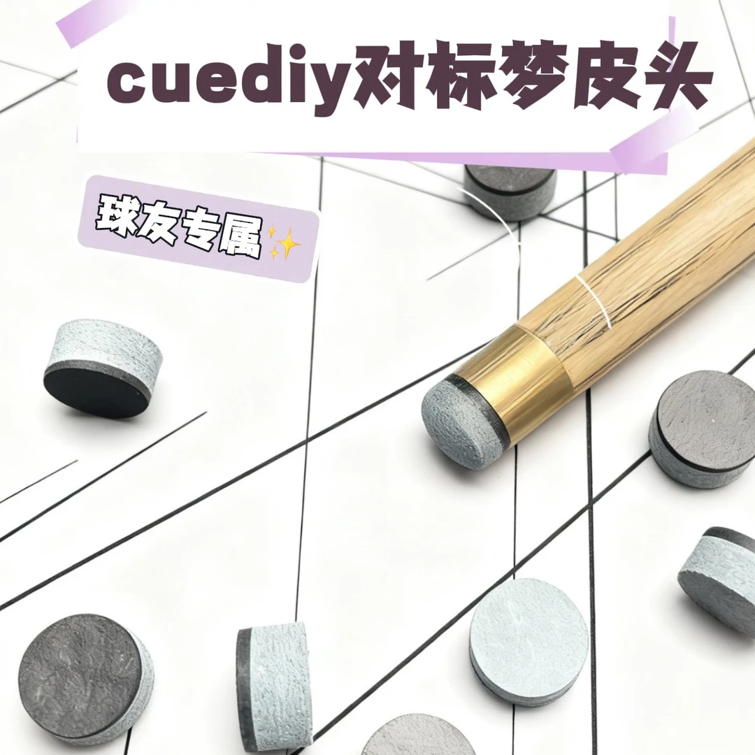 Cuediy对标梦对标超级梦小头杆台球杆皮头小头杆皮头11mmM皮头