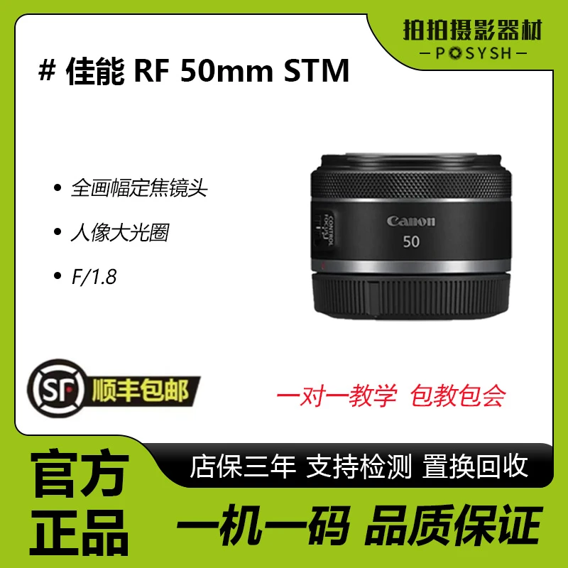 未拆封 Canon/佳能 佳能 RF50mmF1.8 人像大光圈 拍人 小痰盂镜头