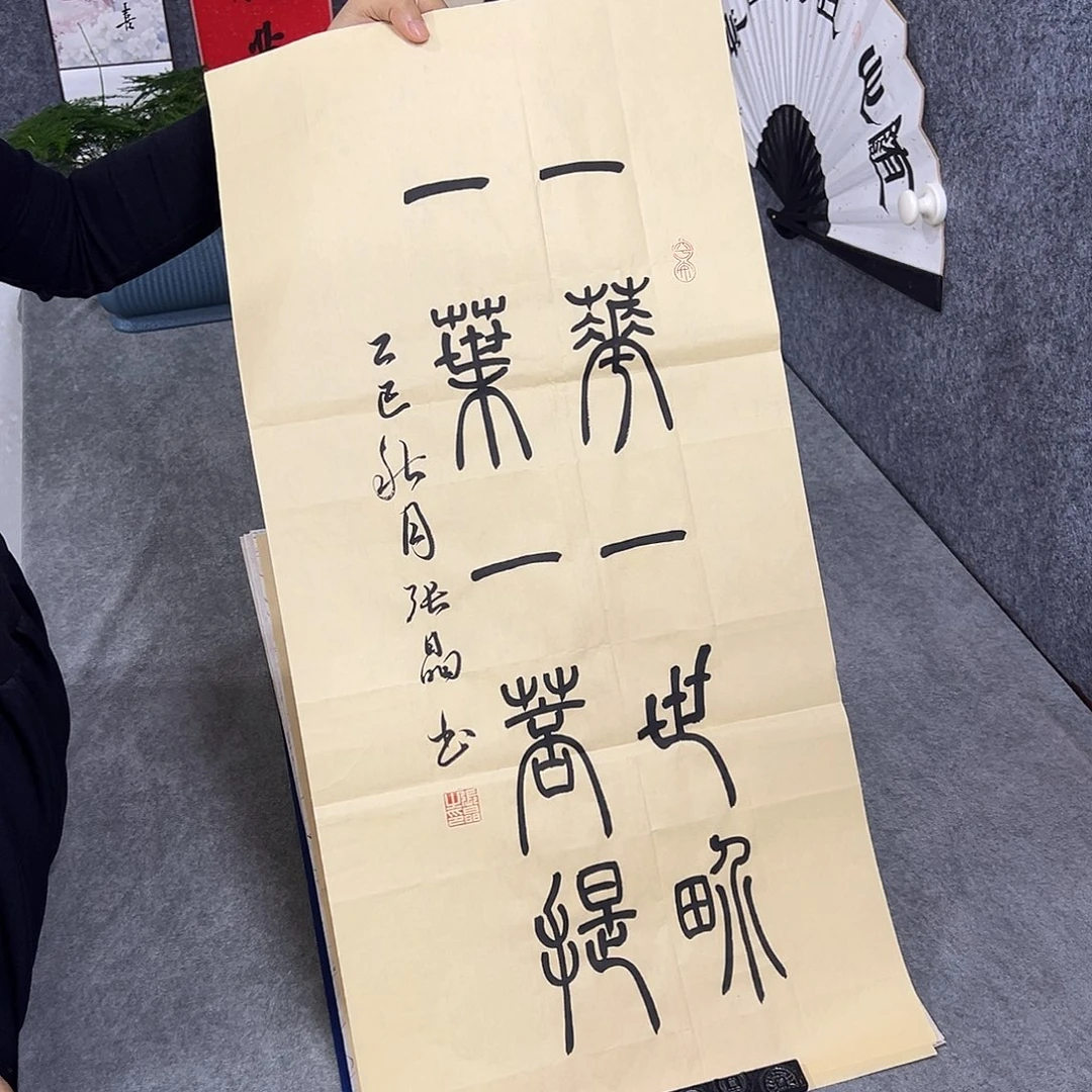 书法书法作品纯手写的