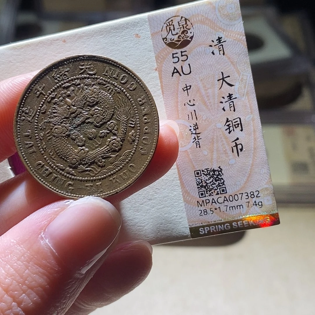 铜觅泉评级古钱币一枚 小敏