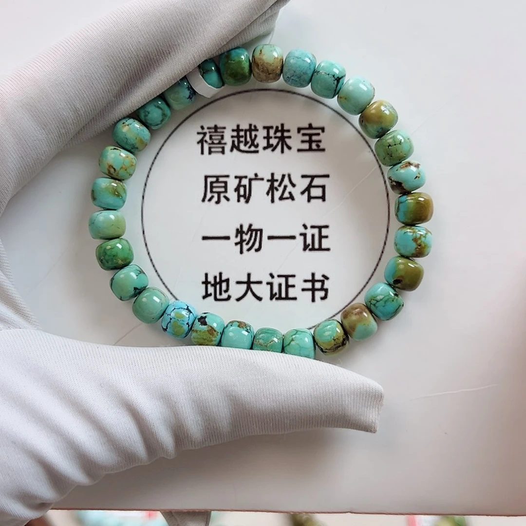 绿松石未镶嵌25瓷釉级老型单圈放漏卡7+