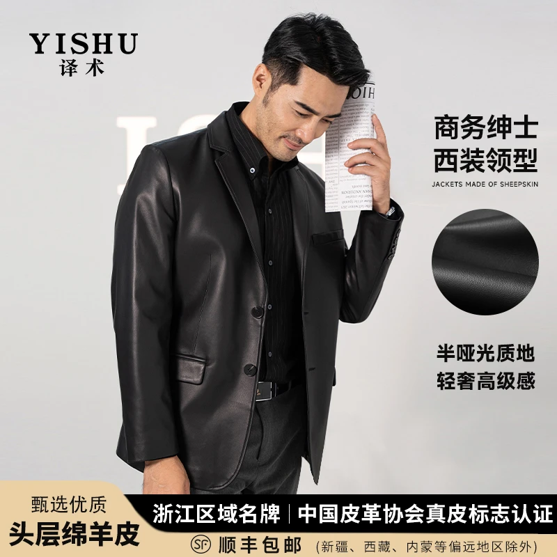 译术602202海宁真皮皮衣头层绵羊皮西装男士翻领外套商务休闲经典