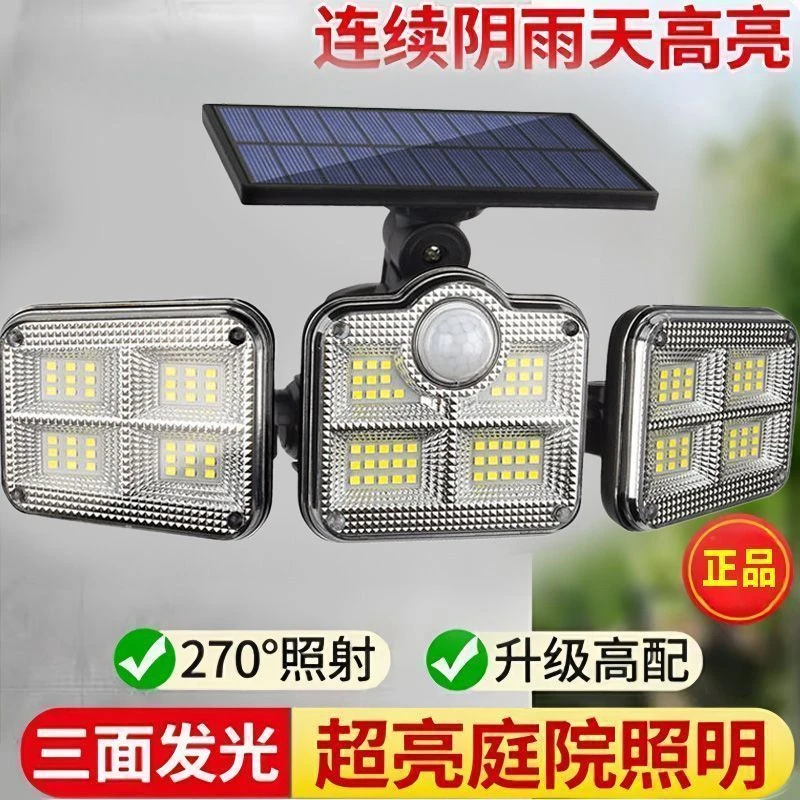 【无惧风雨】太阳能三头壁灯户外人体感应庭院家用车库照明灯发光