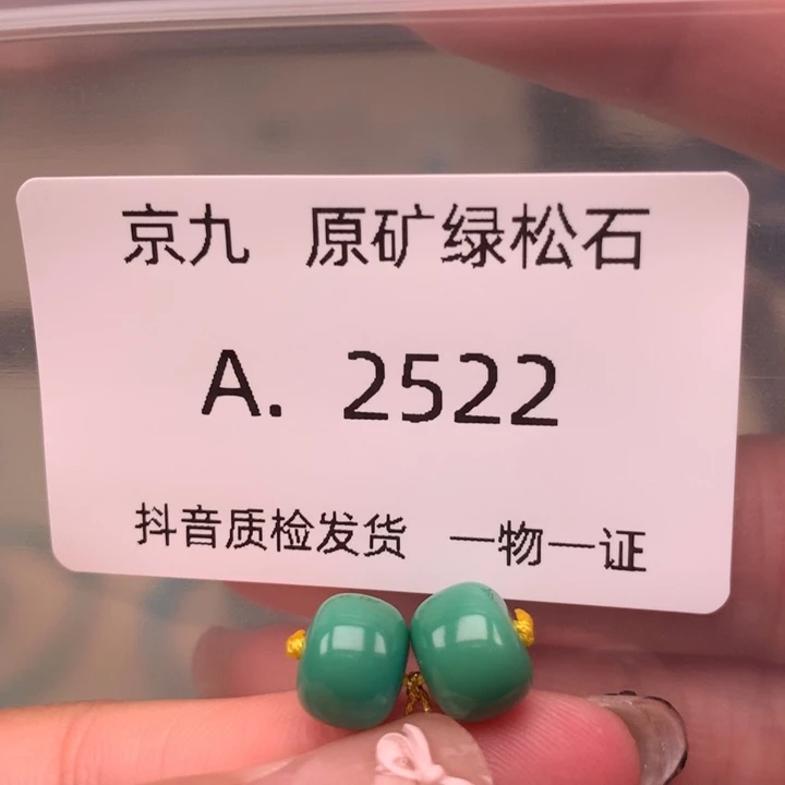 未镶嵌绿松石珠宝奇石8,8✖️6.8