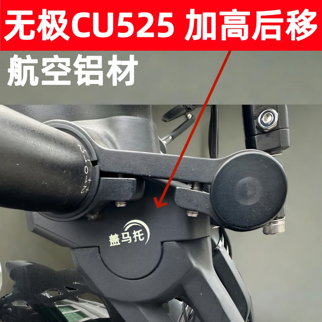 隆鑫无极CU525改装龙头车把加高码手把升高后移增高块机车配件座