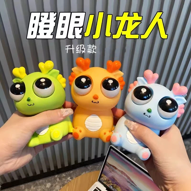 刀乐哥同款爆眼龙解压捏捏乐网红发泄瞪眼搞怪儿童减压整蛊玩具