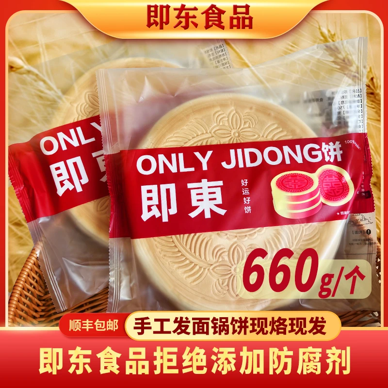 【招牌锅饼】山东特产传统现烙鸡蛋发面手工现烙喜饼660g*2个