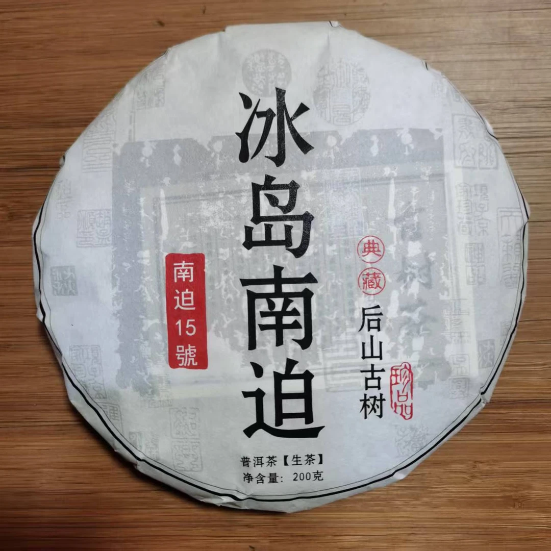 2019年冰岛南迫白水河普洱生茶饼茶（200g）2月23【29号】