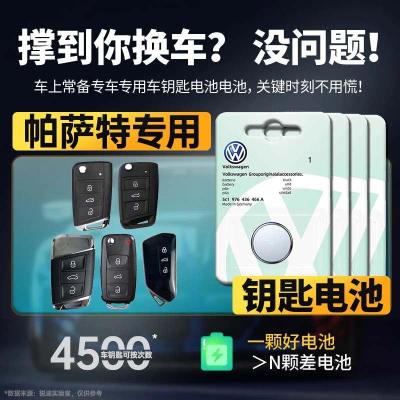 大众帕萨特/pro汽车2017-2025款 钥匙遥控器锂电池CR2032原装子3V