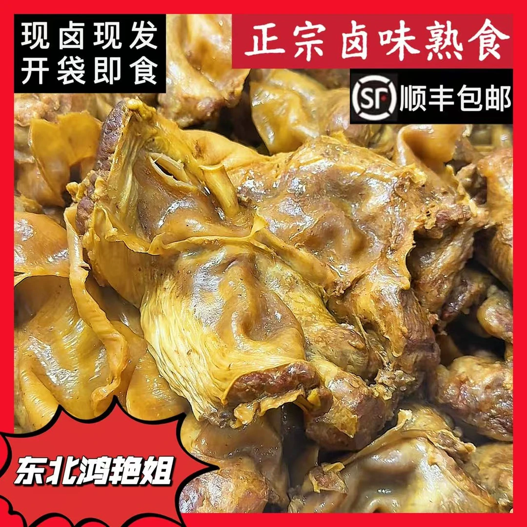 东北鸿艳姐（大玲姐）哈尔滨卤味熟猪护心肉4斤