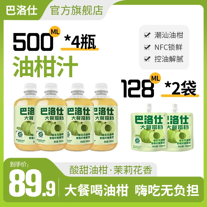 巴洛仕益生元油柑汁果汁复合果蔬汁果饮便携袋装官方夏日必备饮品