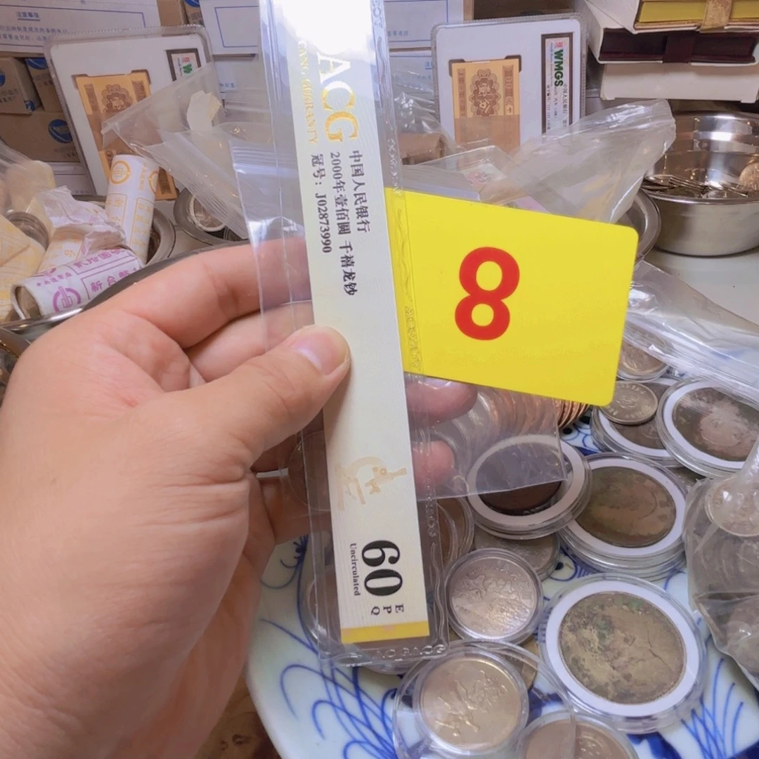 东***）退市纸币硬币品相如图