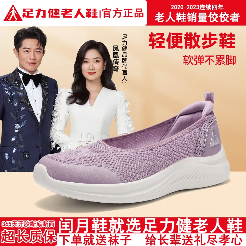 足力健老人鞋四季透气网面妈妈奶奶鞋中老年女士软底显年轻轻便鞋