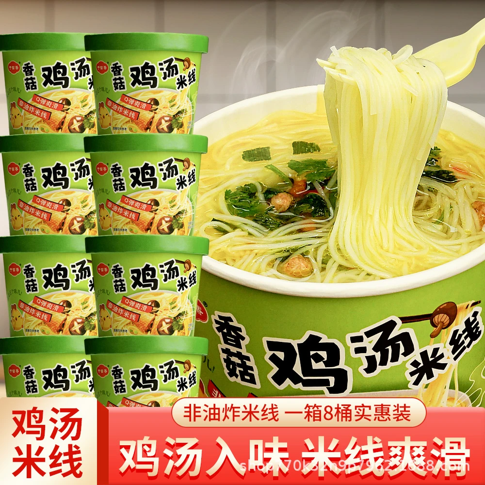 于留香香菇鸡汤米线速食免煮汤好喝冲泡即食桶装方便饱腹抗饿夜宵