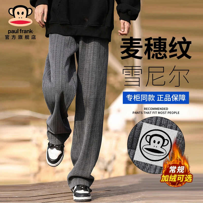 PaulFrank/大嘴猴男士秋冬加绒潮流休闲裤麦穗纹宽松直筒长裤子男