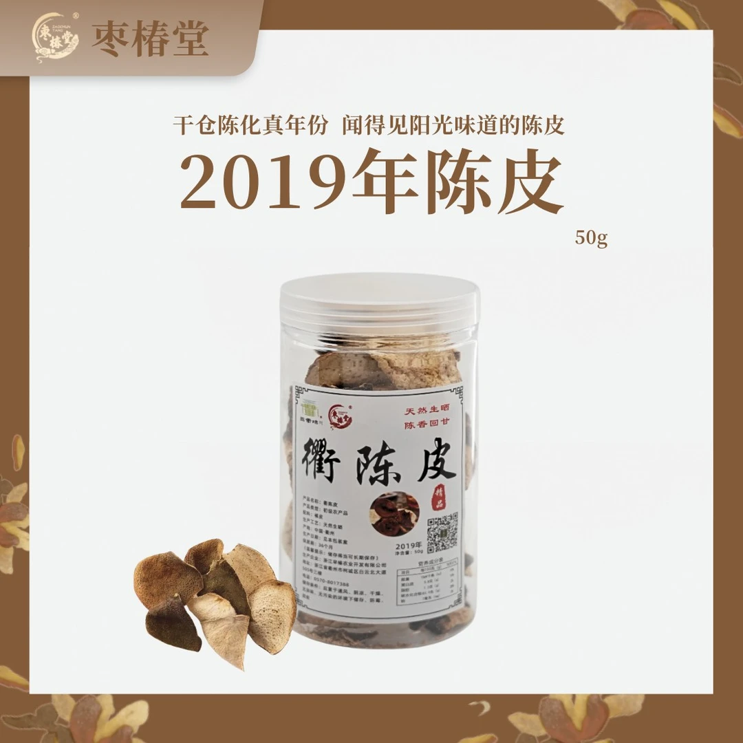 核心产区正宗6年陈皮大红 2019年古法生晒干仓陈化无染色年分足茶