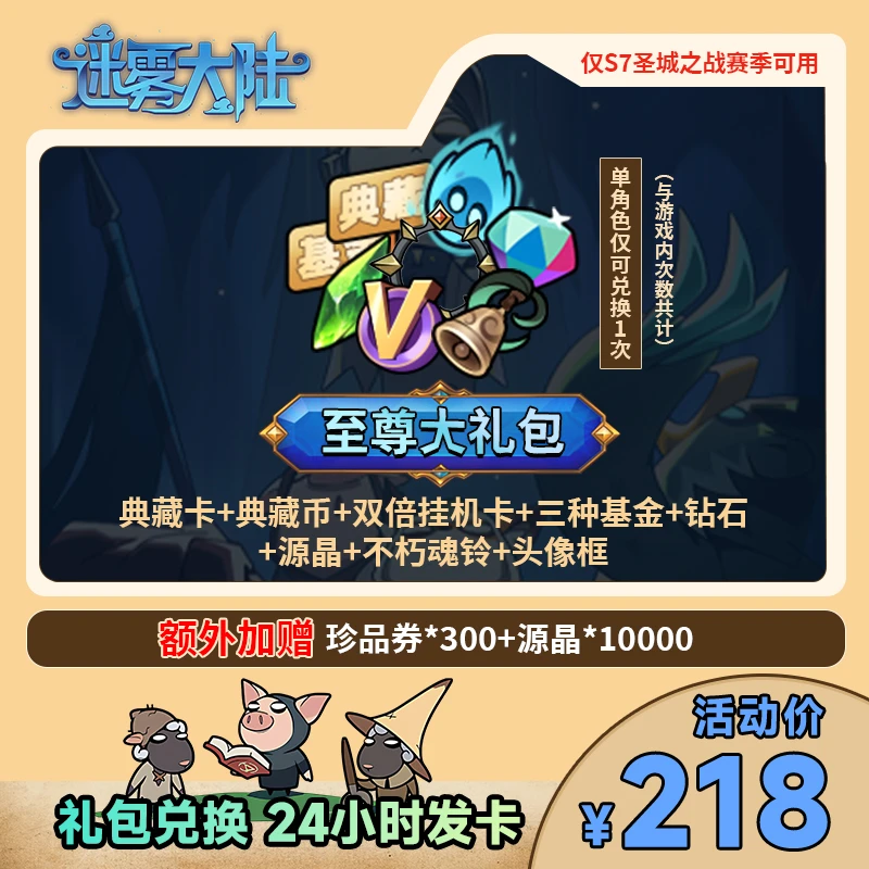 迷雾大陆手游礼包兑换码 双倍离线卡基金源晶道具钻石铃铛头像框