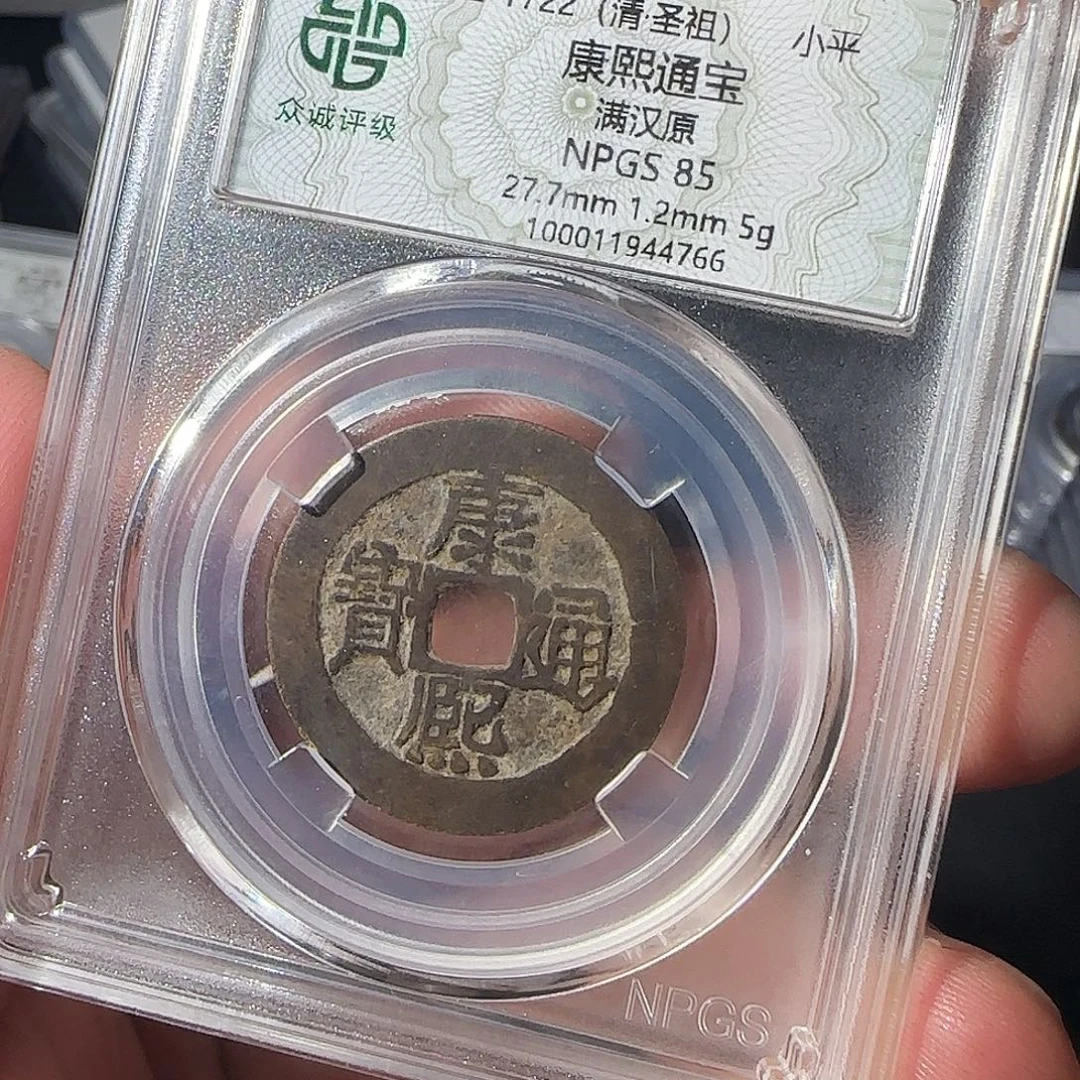 铜康熙88888888888888