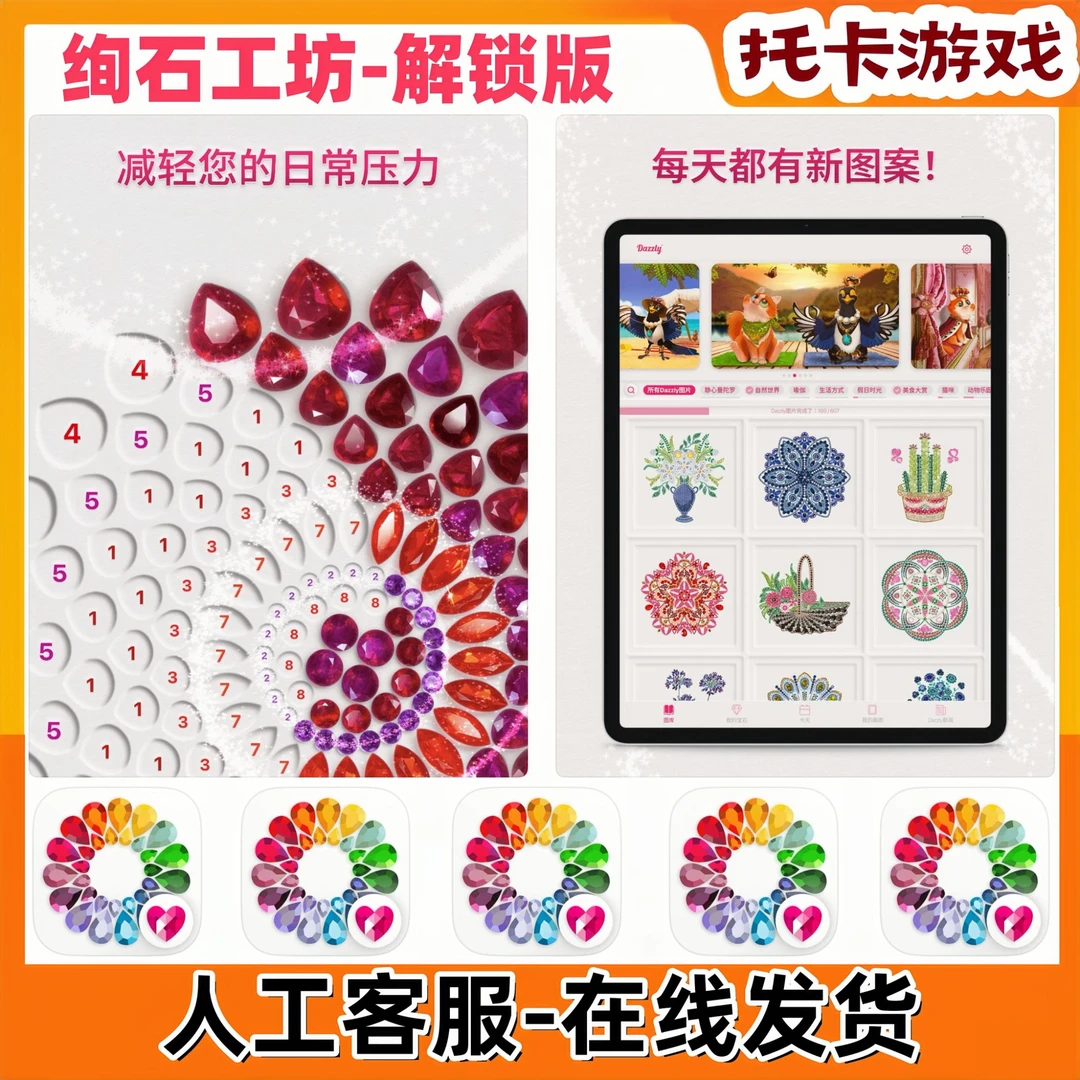 Dazzly绚石工坊解锁版-苹果ios安卓手机平板游戏安装服务