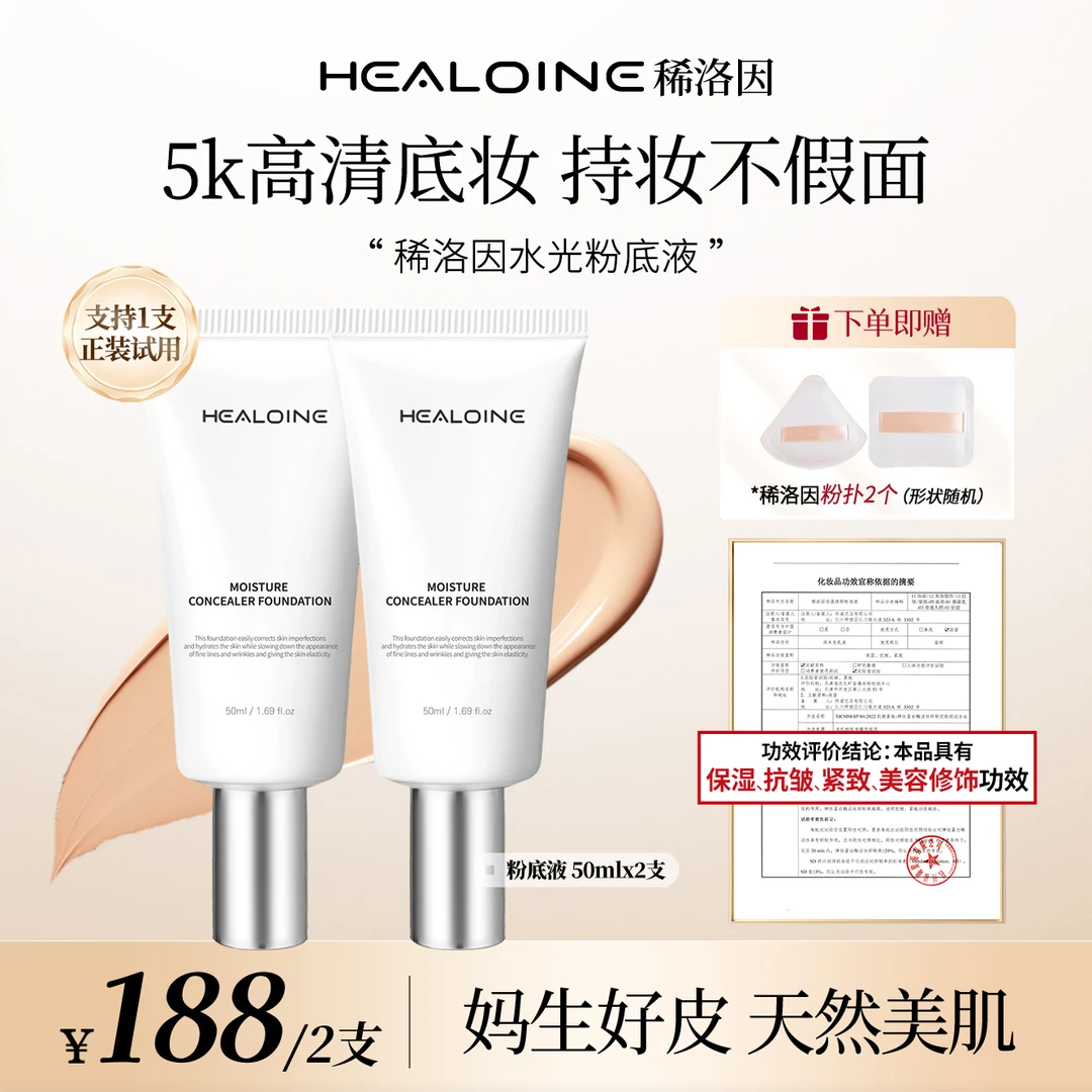 HEALOINE稀洛因水光粉底液发光素颜霜遮瑕保湿美容修饰韩式水光肌