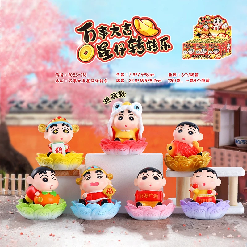 【拆盒】万事大吉星仔转转乐蜡笔小新盲盒