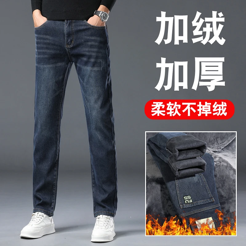 秋冬季男士微弹力微弹厚款保暖长裤牛仔裤商务休闲裤大码加厚加绒