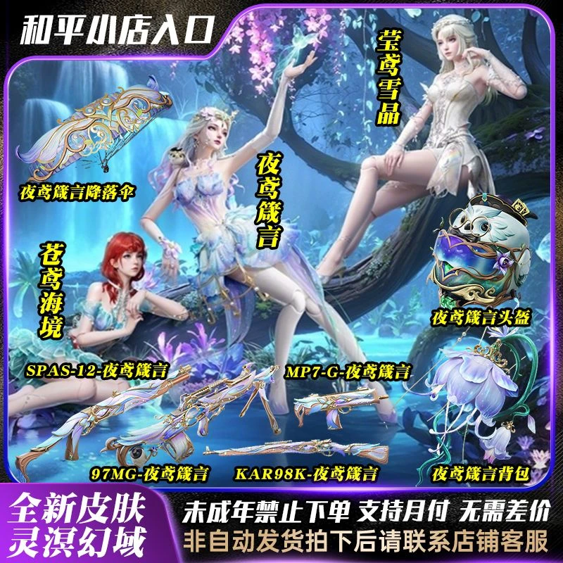 和平小店和平精英皮肤军需返场系列【灵溟幻城】主套购买渠道百货