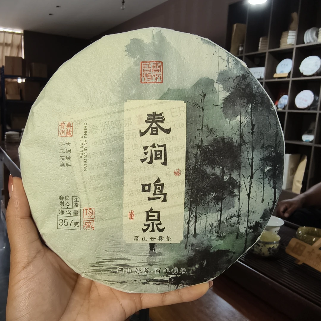 版纳之巅勐海2021年滑竹梁子（春涧鸣泉）357克普洱生茶饼