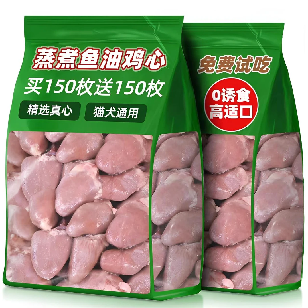 蒸煮鱼油鸡心猫零食无添加健康改善宠物零食水煮鸡心喂猫喂狗试用