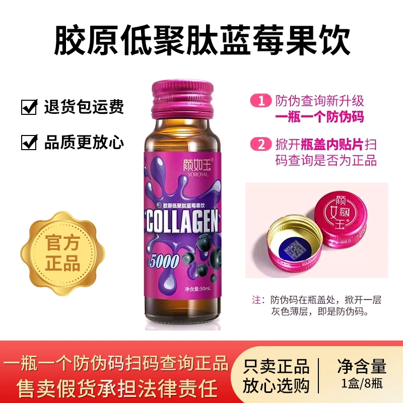 魏老板推荐颜如玉胶原蛋白口服液海洋鱼皮胶原低聚肽蓝莓液饮