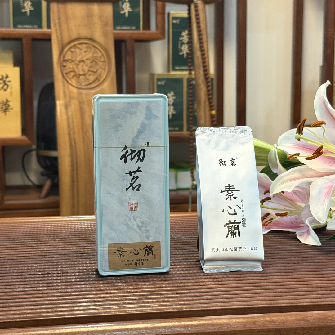武夷岩茶 素心兰 名从 品鉴装2泡 花带兰香 水感细腻甜润