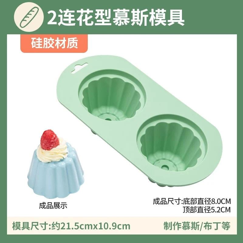 日式布丁杯硅胶模具2连花型布丁模具