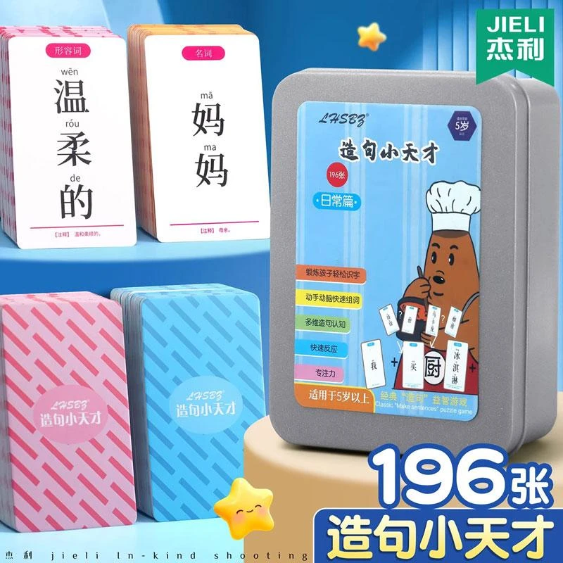 疯狂造句小天才儿童连词成句卡牌亲子益智卡片小学生造句训练桌游