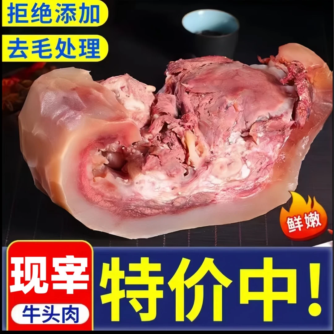 【QJW2】清真全熟牛头肉5斤现拍现发产地直销