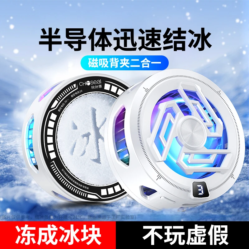 手机散热器半导体制冷降温神器超超低噪静音冰封结冰背夹适用苹果