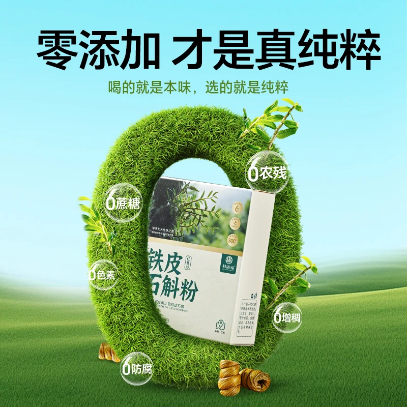杉满福正品杉满福仿野生种植有机铁皮石斛粉