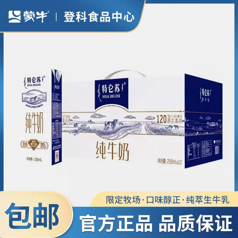 特仑苏 4月临期蒙牛特仑苏纯牛奶250ml*12盒整箱批发囤货