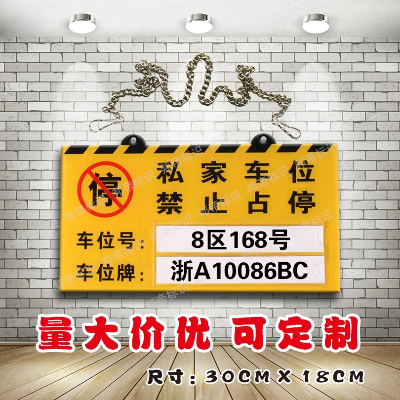悬挂式亚克力私家车位牌定制挂牌吊牌地下车库停车位防占用警示牌