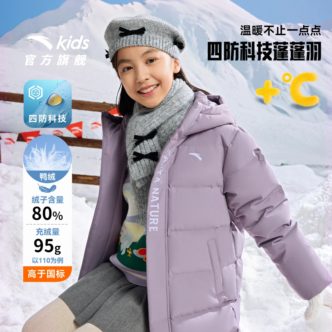 安踏儿童综训中长款加厚羽绒服秋冬女童连帽极寒户外耐脏鸭绒外套
