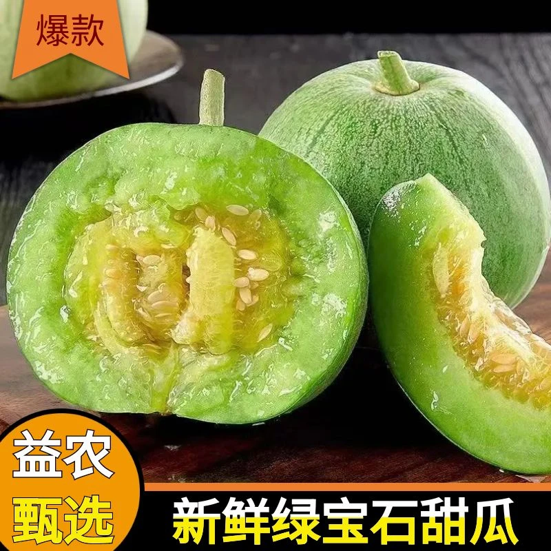 【精品】绿宝石甜瓜水果新鲜香瓜甜瓜脆宝应季水果现摘现发包邮头茬