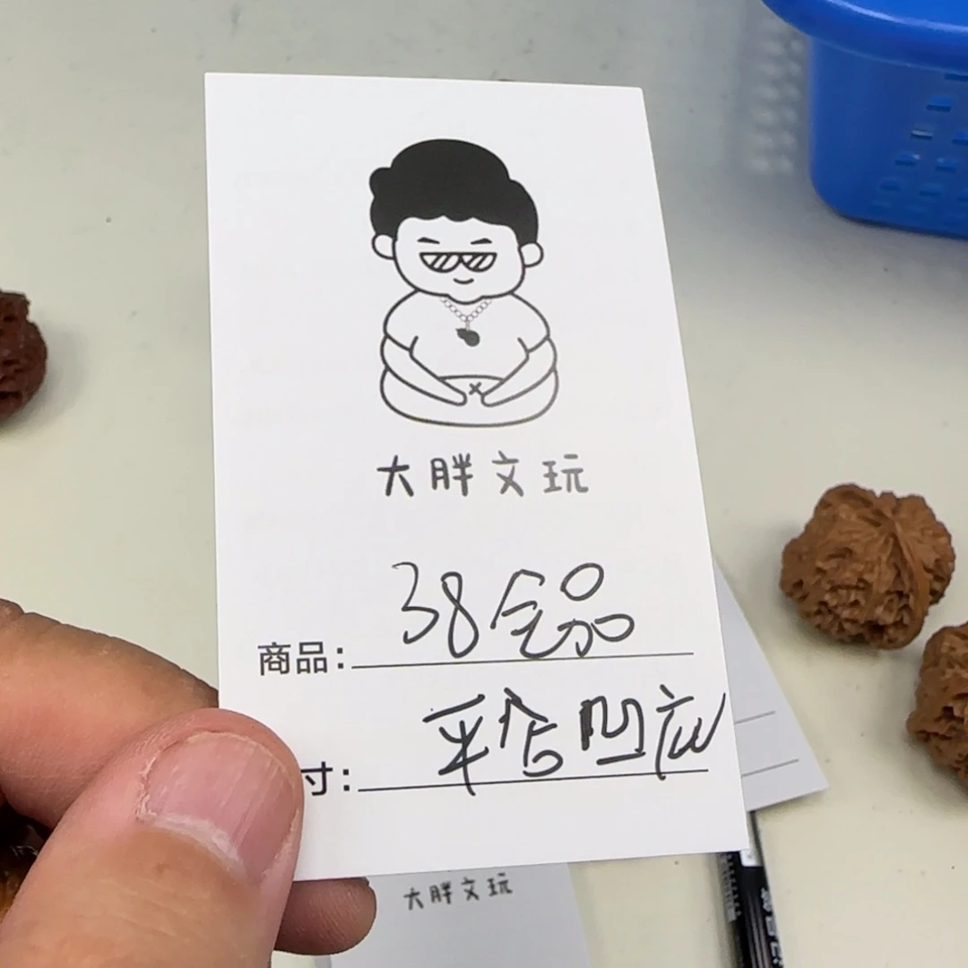 文玩核桃把件38平谷凹的