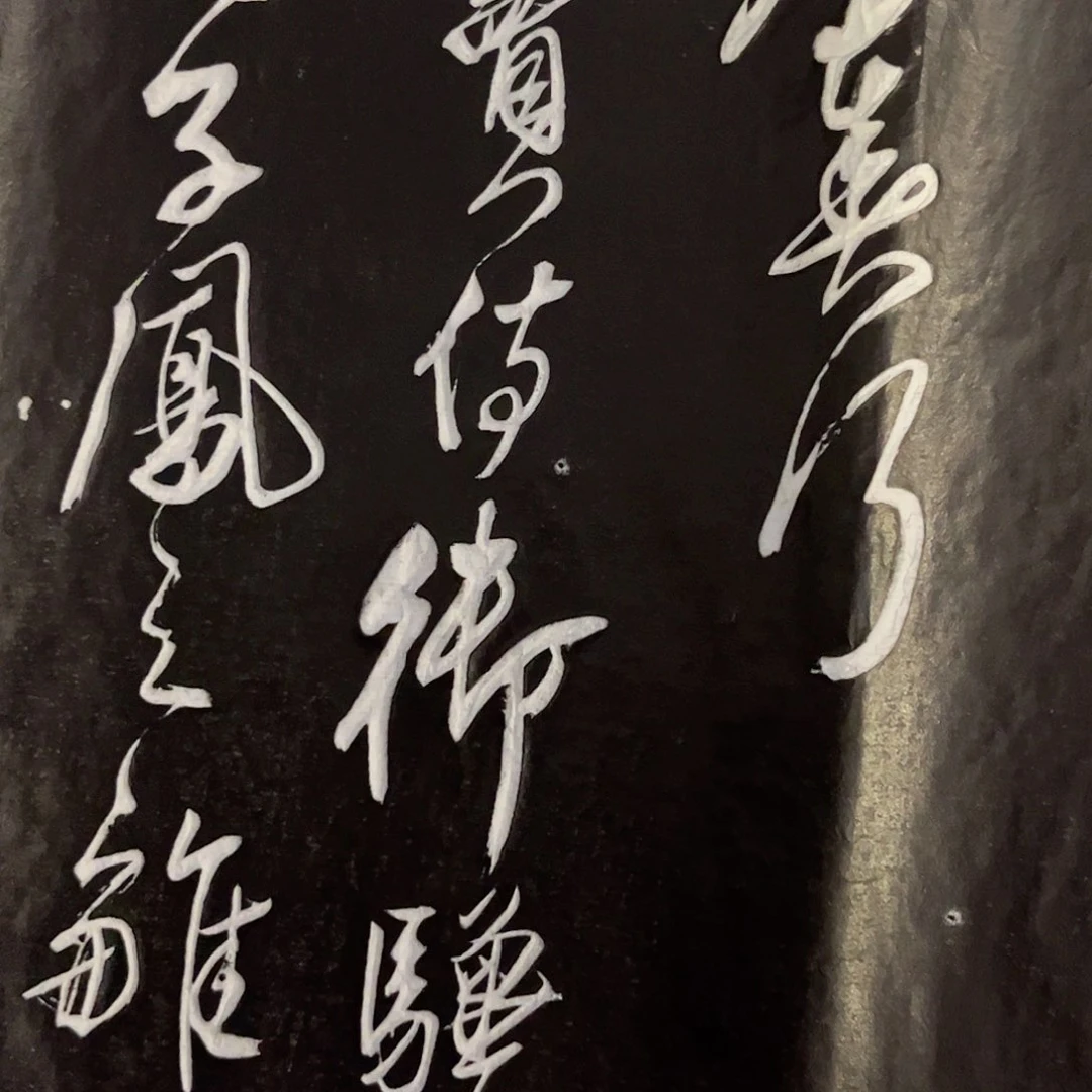 拓片用纸其他拓片