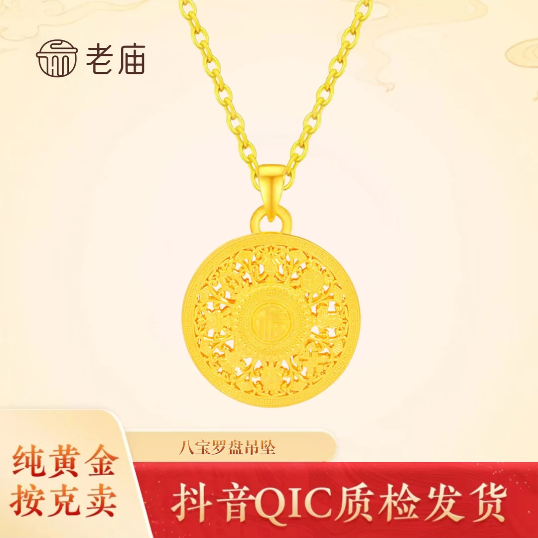 老庙黄金足金精致时尚八宝罗盘挂坠女款双面双十二福利款